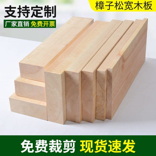 实木木板木条木方硬木diy原材料