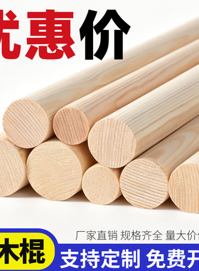 木棍圆木棒实木长棍子手工diy原材料龙骨木条支撑架立柱小圆木棍