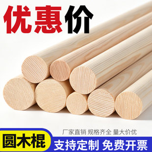实木棍圆木棒松木圆棍子手工diy原材料窗帘杆健身瑜伽棍硬木长棍