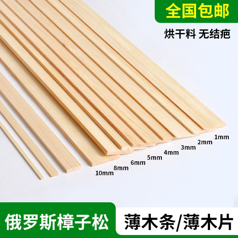 薄木板木条木方无疤结细窄松木片