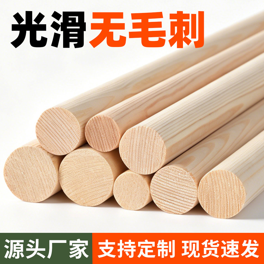 圆木棍木棒实木棍硬木手工diy木条支撑架立柱长棍子瑜伽棍小木棍