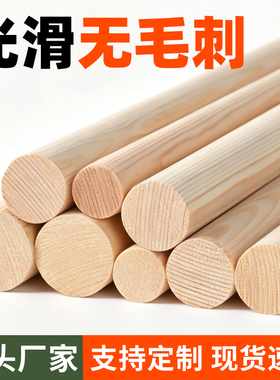 木棍圆木棒实木长棍子手工diy原材料圆形木条支撑架立柱小圆木棍