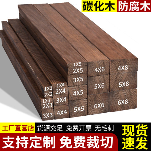 木板条碳化防腐木长条子户外葡萄架凉亭框架立柱排骨架床板撑定制