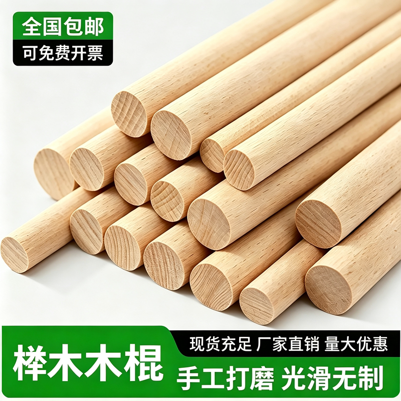 榉木圆木棍木棒实木长棍子手工diy材料挂衣杆子窗帘杆健身瑜伽棍
