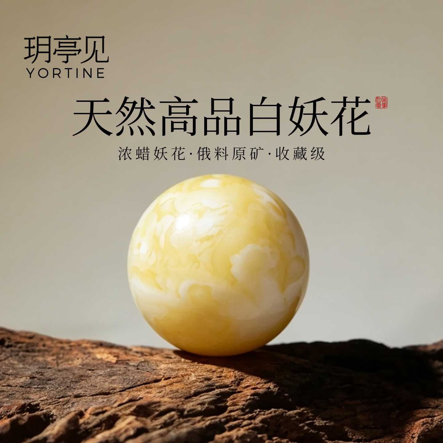 玥亭见俄料白妖花蜜蜡单珠妖孽浓白花大圆散珠锁骨链吊坠收藏裸珠