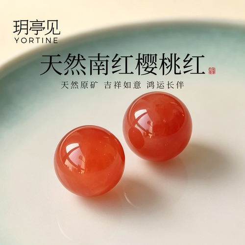 玥亭见樱桃红南红圆珠多宝配珠