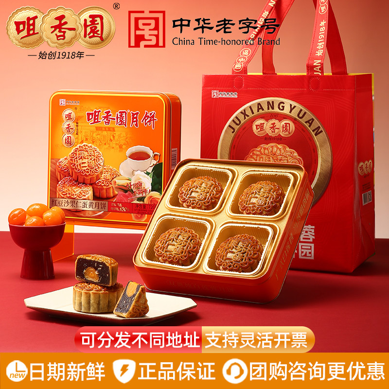 咀香园蛋黄果仁红豆沙月饼720g方罐礼盒装中秋节送礼企业员工团购