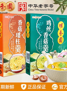 咀香园鸡丝香菇瑶柱羹50g 速食特色汤羹方便快煮银耳滋补饱腹代餐