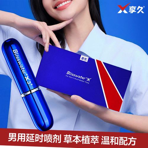 体感更温和 效力更强劲 ~15分钟起效 效果强