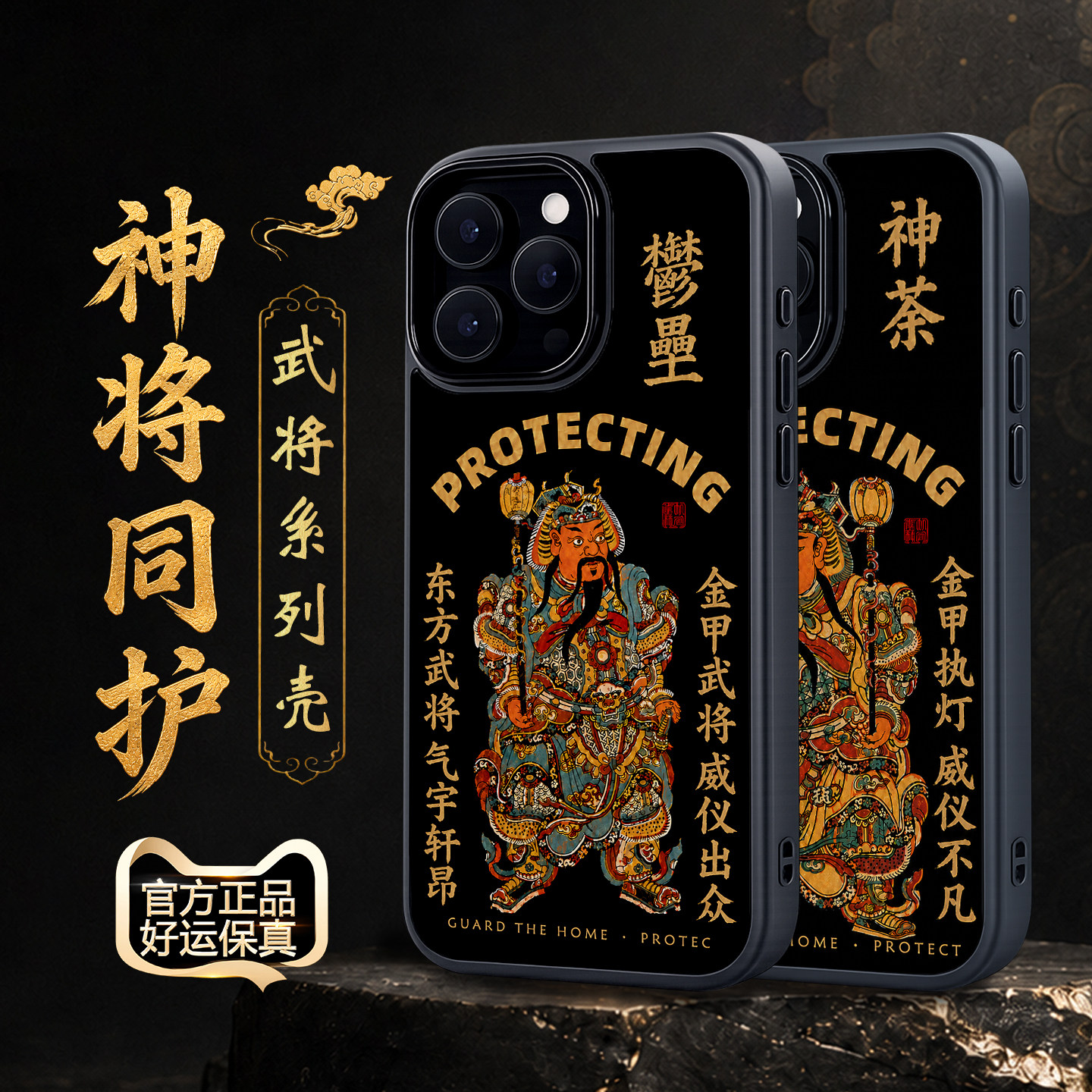 新中式神荼郁垒防摔iPhone壳