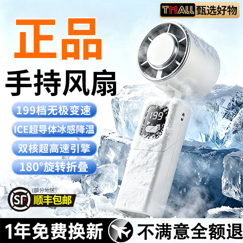 超高速强力制冷2026新款手持小风扇充电学生随身户外冰敷降温神器