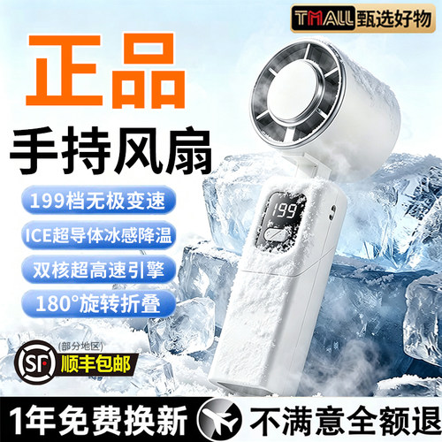 超高速强力制冷2026新款手持小风扇充电学生随身户外冰敷降温神器