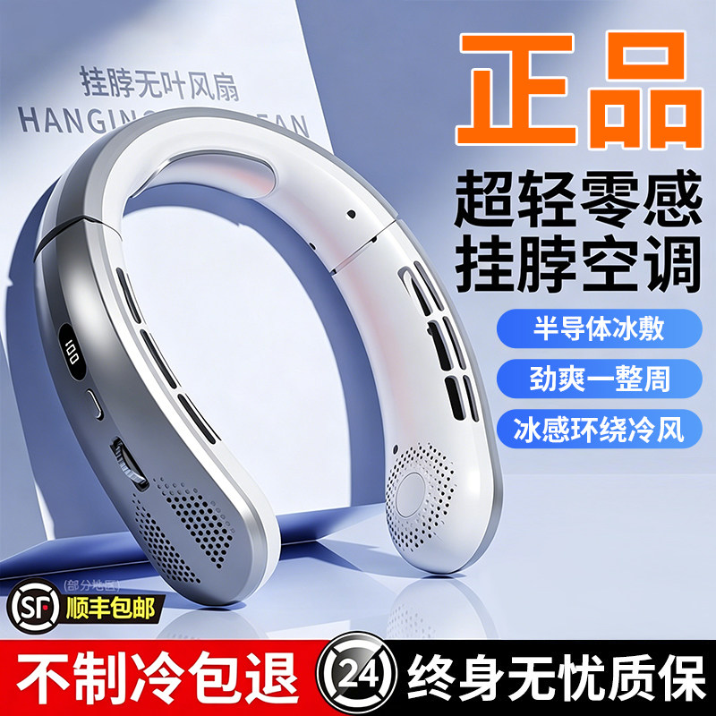 【官方正品】挂脖小风扇制冷小空调静音便携usb充电风扇无叶户外