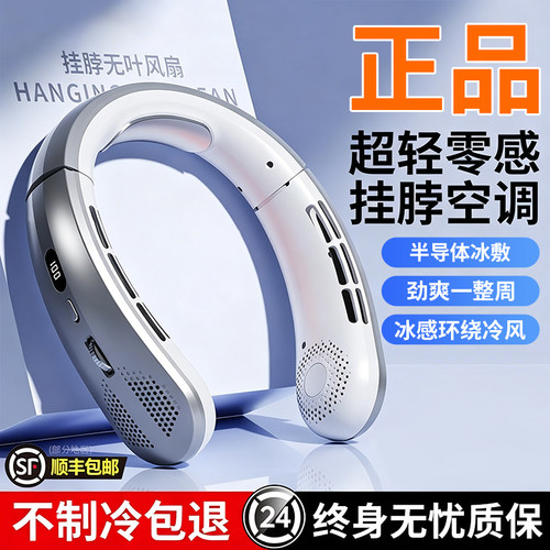 【官方正品】挂脖小风扇制冷小空调静音便携usb充电风扇无叶户外