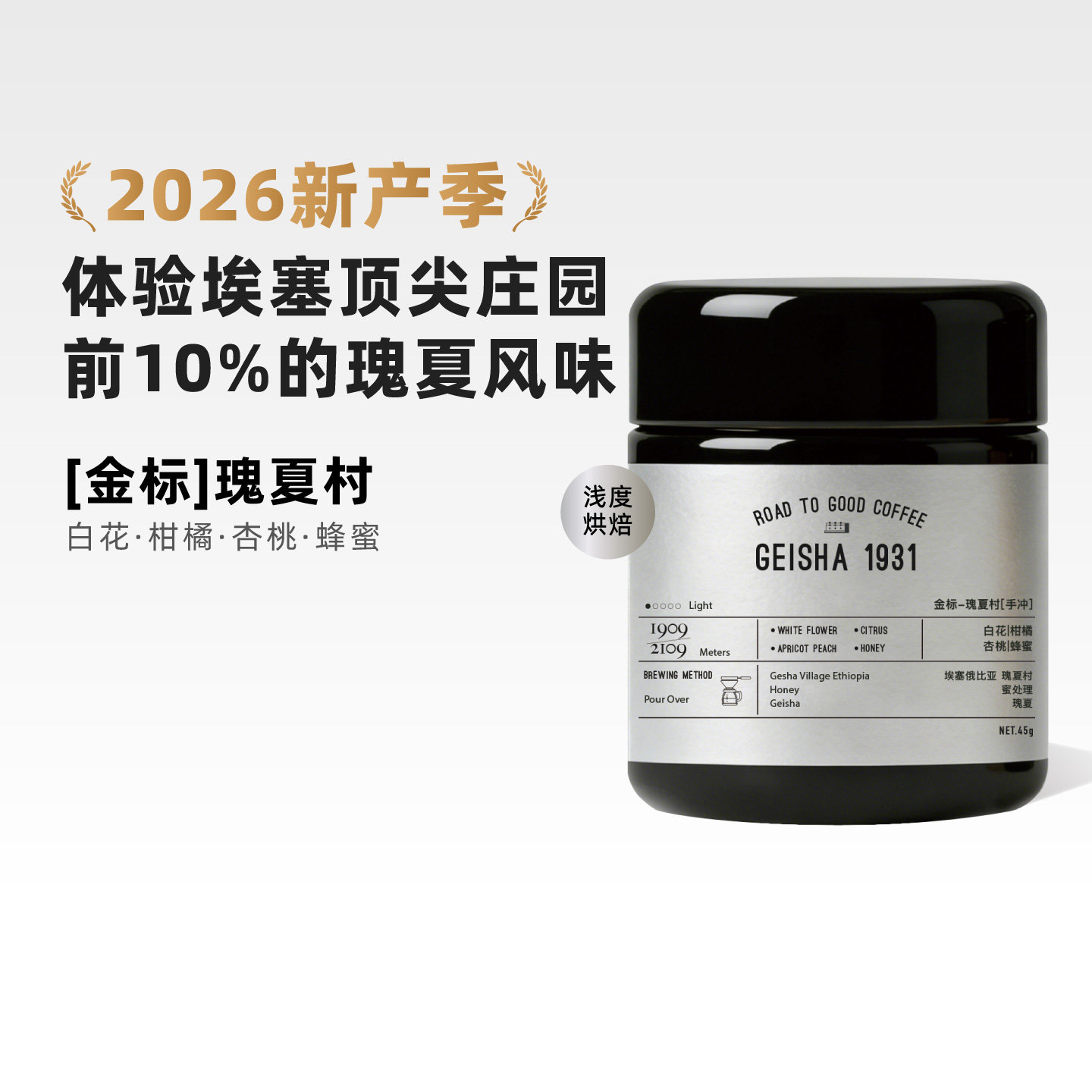 新产季金标瑰夏手冲咖啡豆