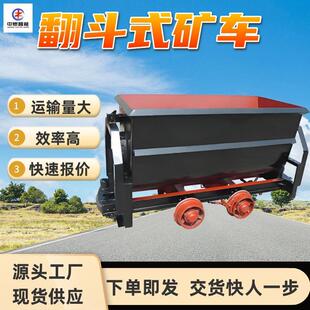 翻斗式矿车灵活轻便 不需用任何辅助设施 MFC0.75-6翻斗式矿车
