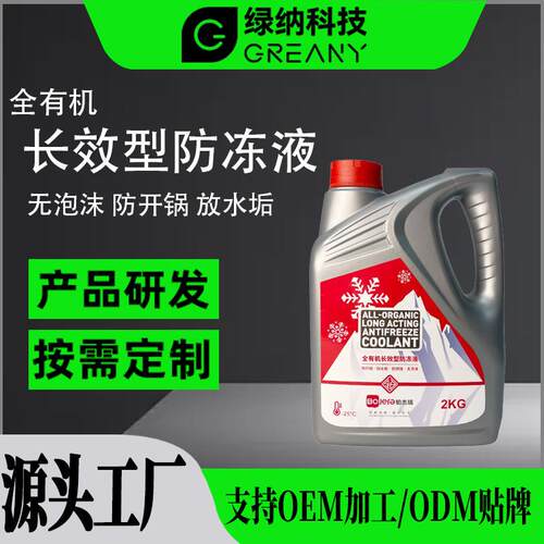 发动机冷却液2KG乙二醇汽车专用防冻液0度水箱宝厂家长效保护
