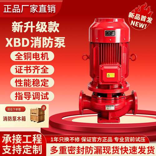 消防水泵CCCF全铜电机 XBD立式喷淋泵 成套压稳压设备 消火栓泵