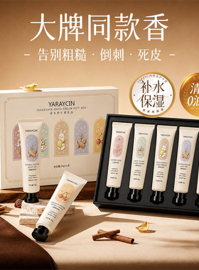 雅瑞欣香氛护手霜礼盒秋冬保湿