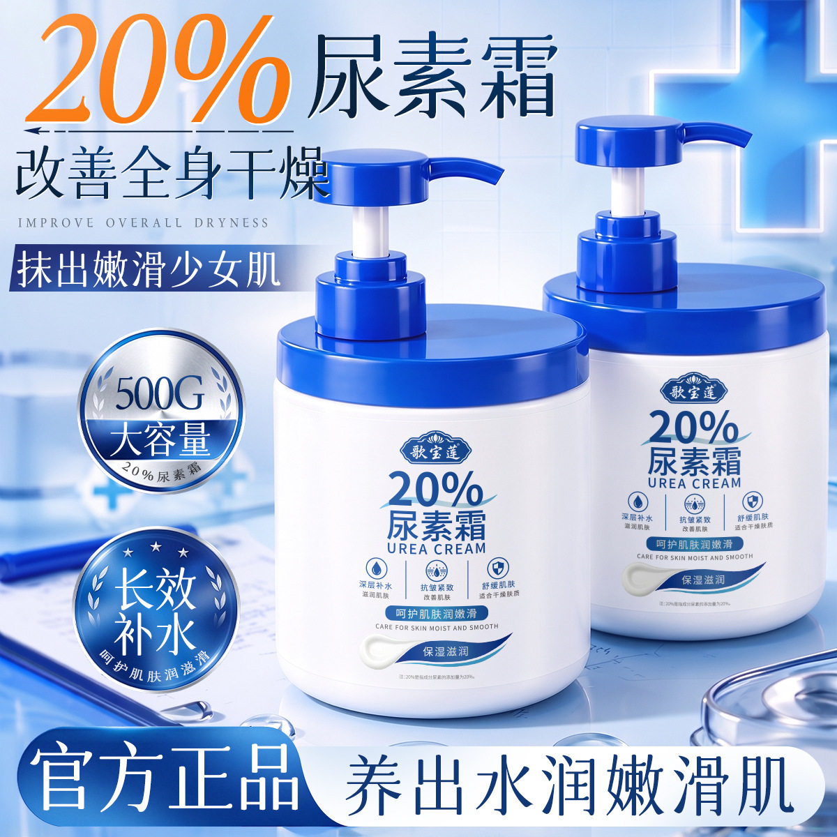 歌宝莲20%尿素护足霜保湿防裂