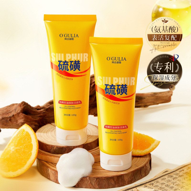 阿古丽娅硫磺氨基酸控油靓肤洁面乳深层清洁氨基酸温和保湿洗面奶