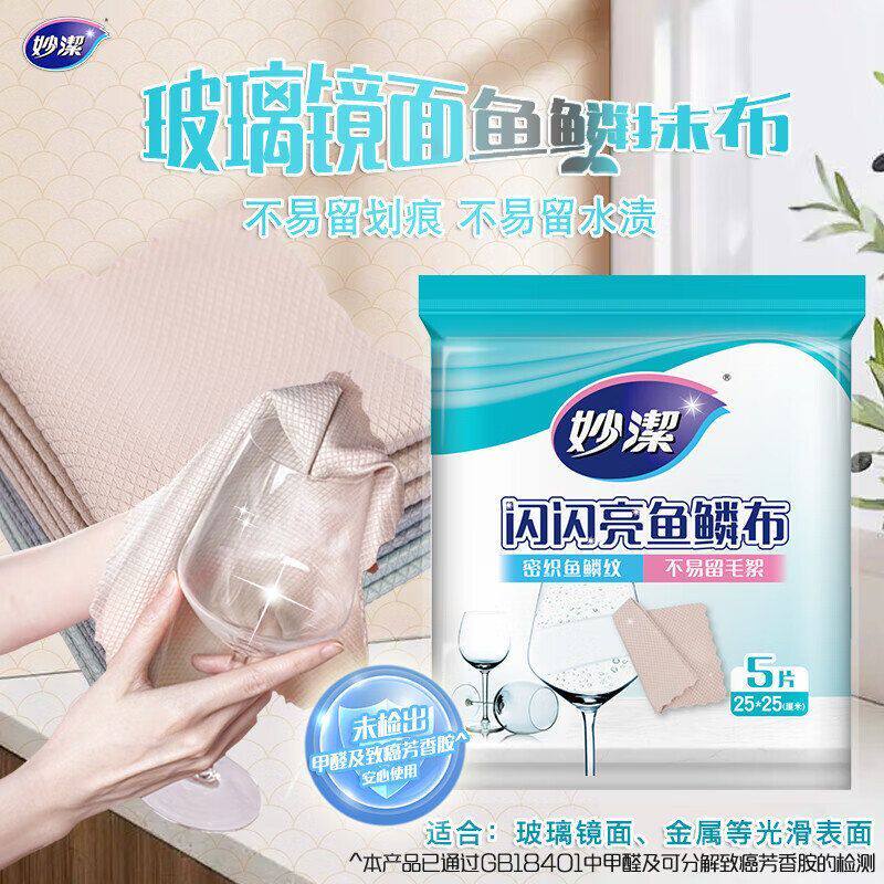 妙洁鱼鳞抹布洗碗布家务清洁厨房用品除污家用吸水不易掉毛擦拭布