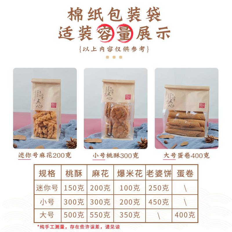 匠心手作桃酥包装袋麻薯球蛋卷中式点心饼干爆米花国潮透明自封袋