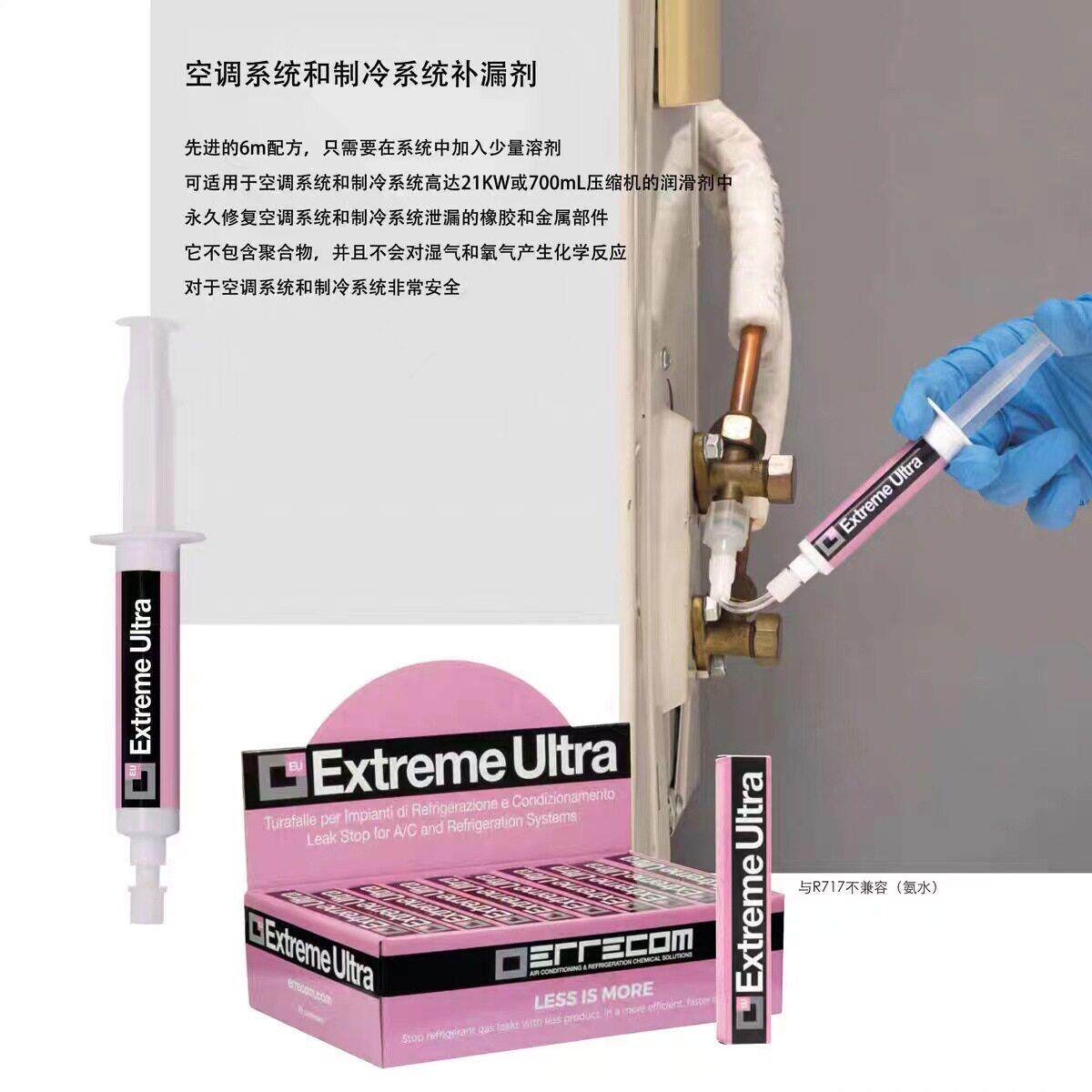 爱蕊康汽车空调制冷系统铜管泄漏自动查漏快速补漏微漏救星检漏剂