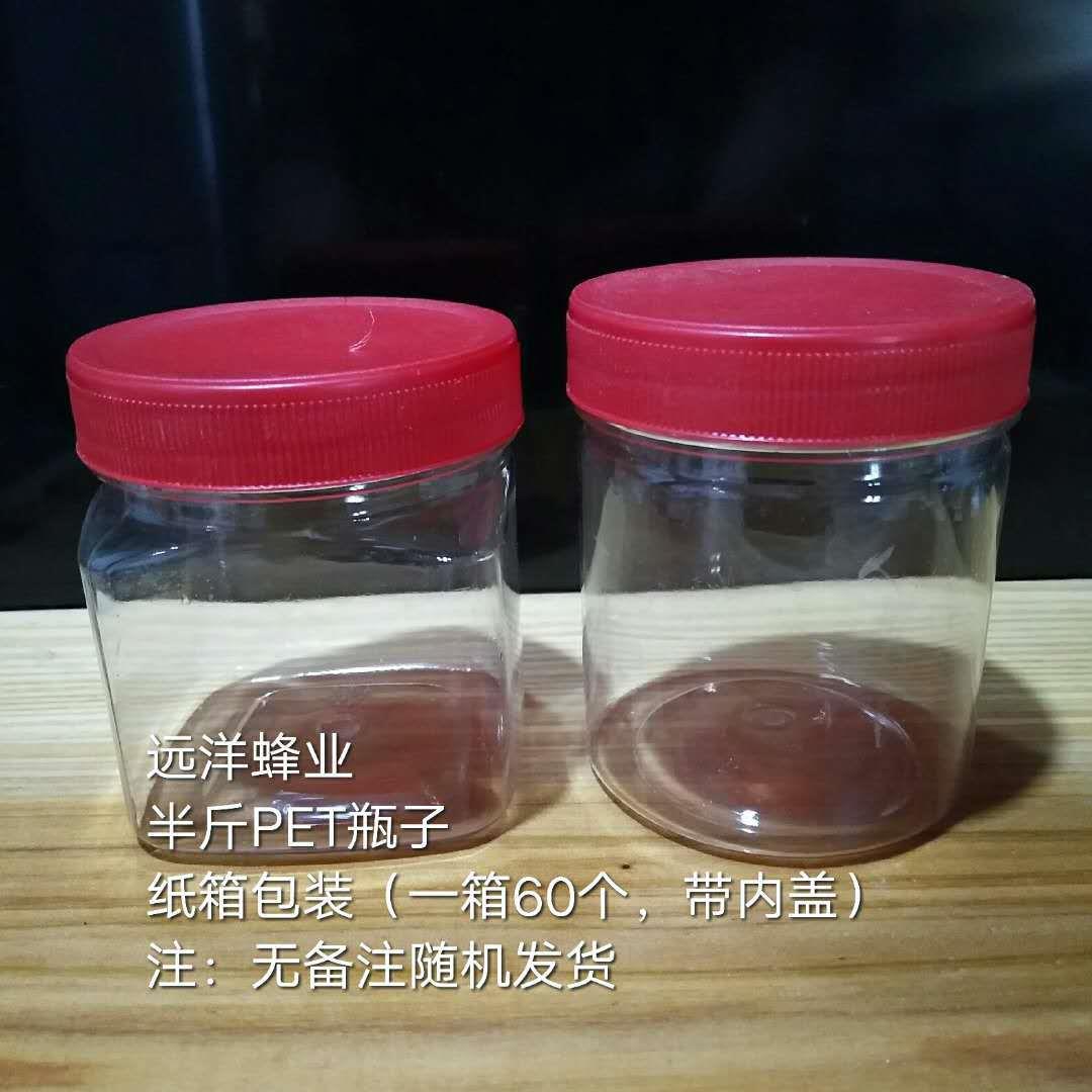 半斤装蜂蜜塑料瓶方圆纸箱包装鱼饵酱菜干果多用途塑料瓶