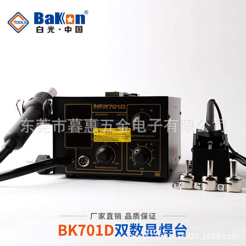 BK701D热风枪焊台二合一锡焊电烙铁数显恒温风枪可调温拆焊台