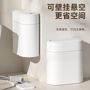 智能感应垃圾桶可壁挂新款家用客厅厨房自动卫生间厕所窄缝电动桶