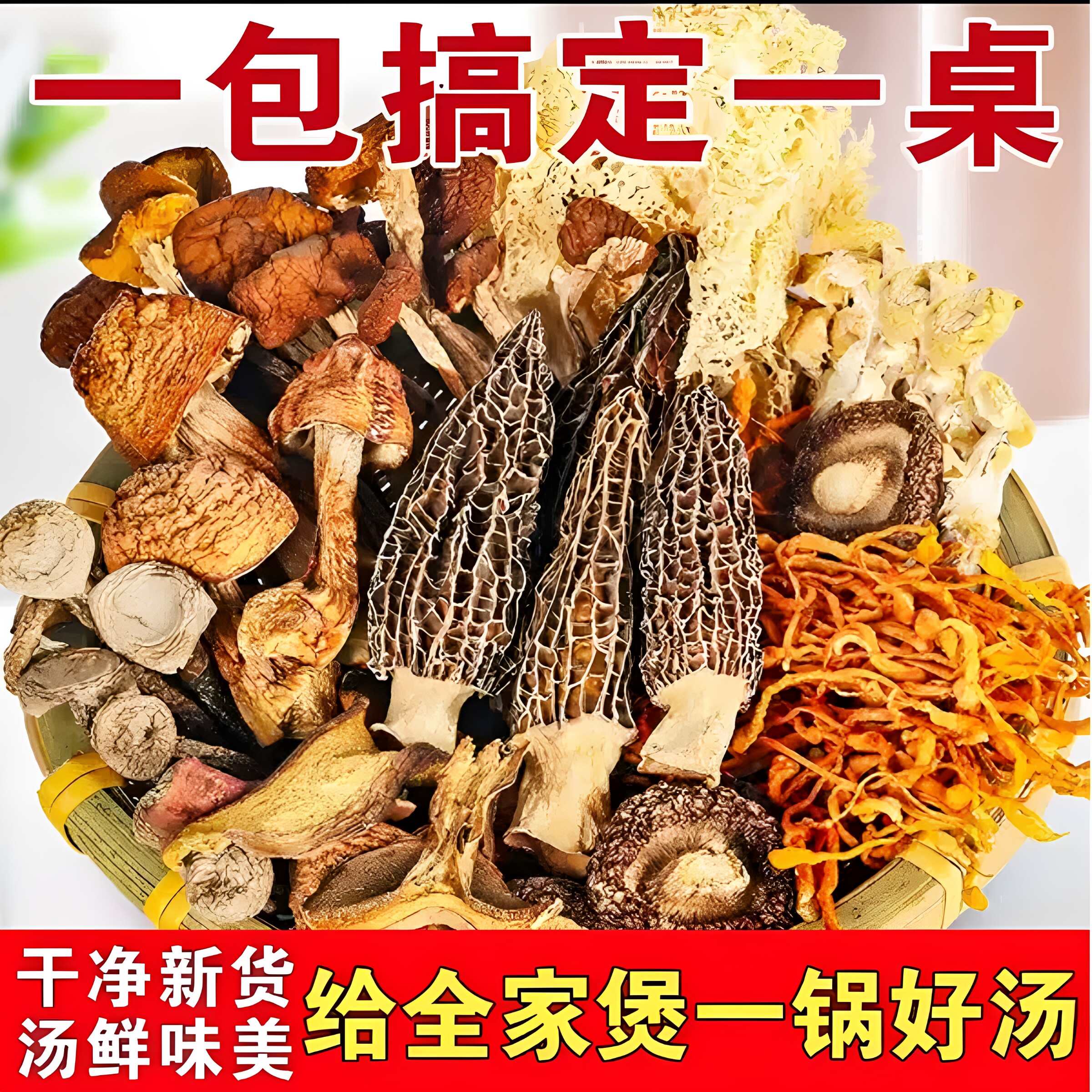 七彩菌汤包菌菇干货鹿茸菇汤包虫草花羊肚菌火锅食材批发
