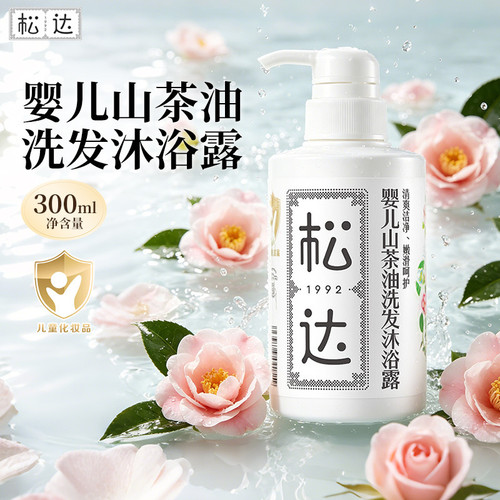 松达婴儿山茶油洗发沐浴露300ML