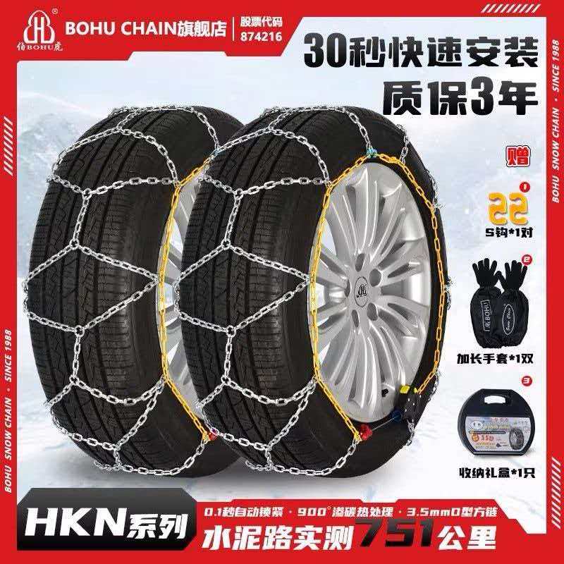HKN伯虎轮胎防滑链轿车suv汽车通用雪地自动锁紧越野耐磨合金钢钢