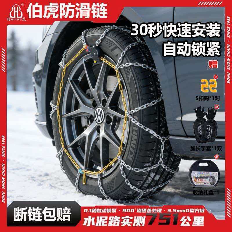 伯虎HKN通用小轿车suv汽车轮胎防滑链雪地越野耐磨自动锁紧锰钢链