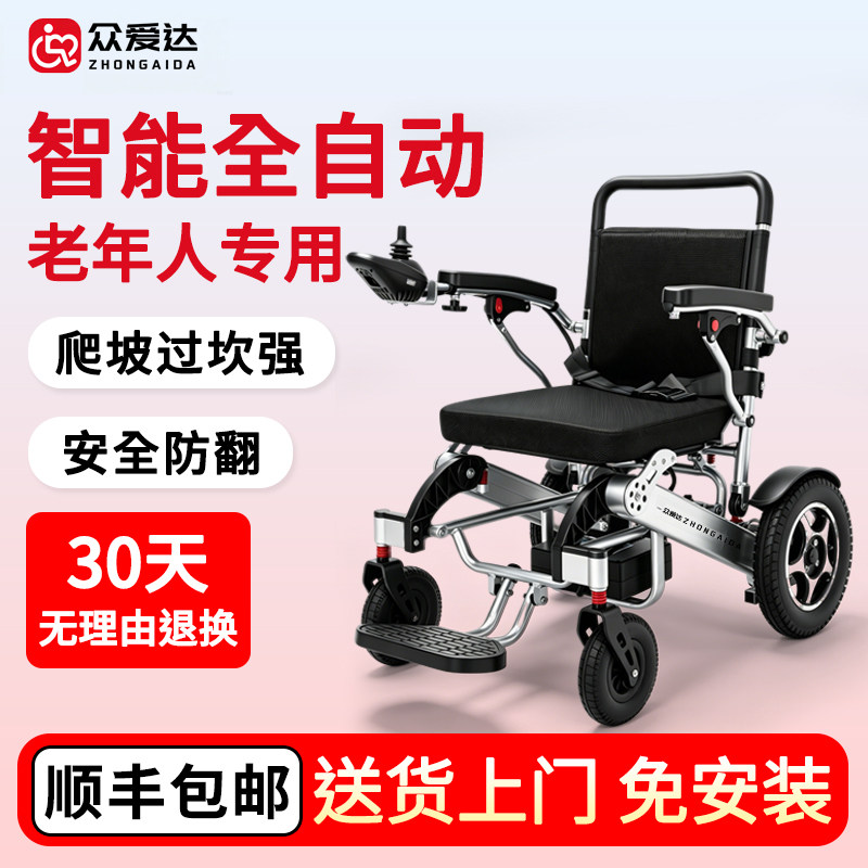 众爱达电动轮椅车2026新款智能全自动折叠老年人专用四轮代步车
