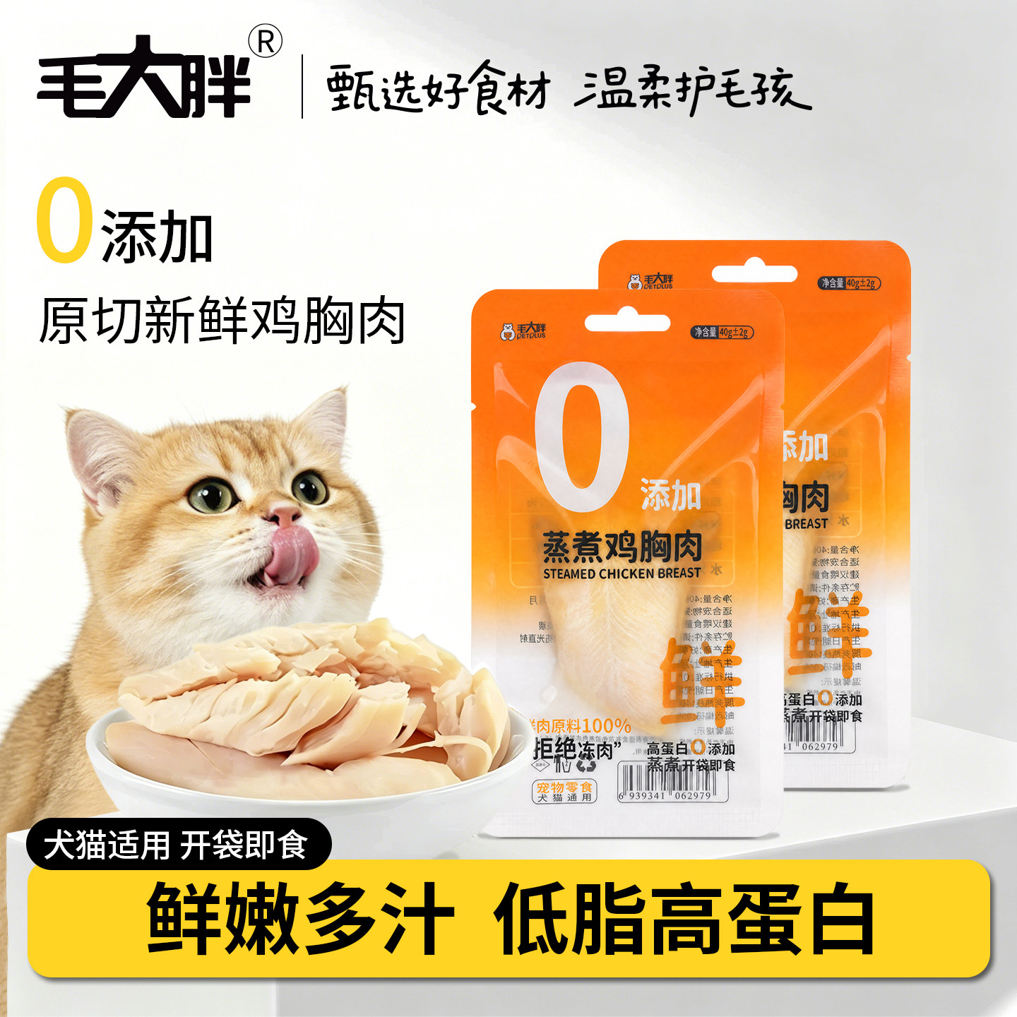 毛大胖蒸煮鸡胸猫湿粮包高蛋白