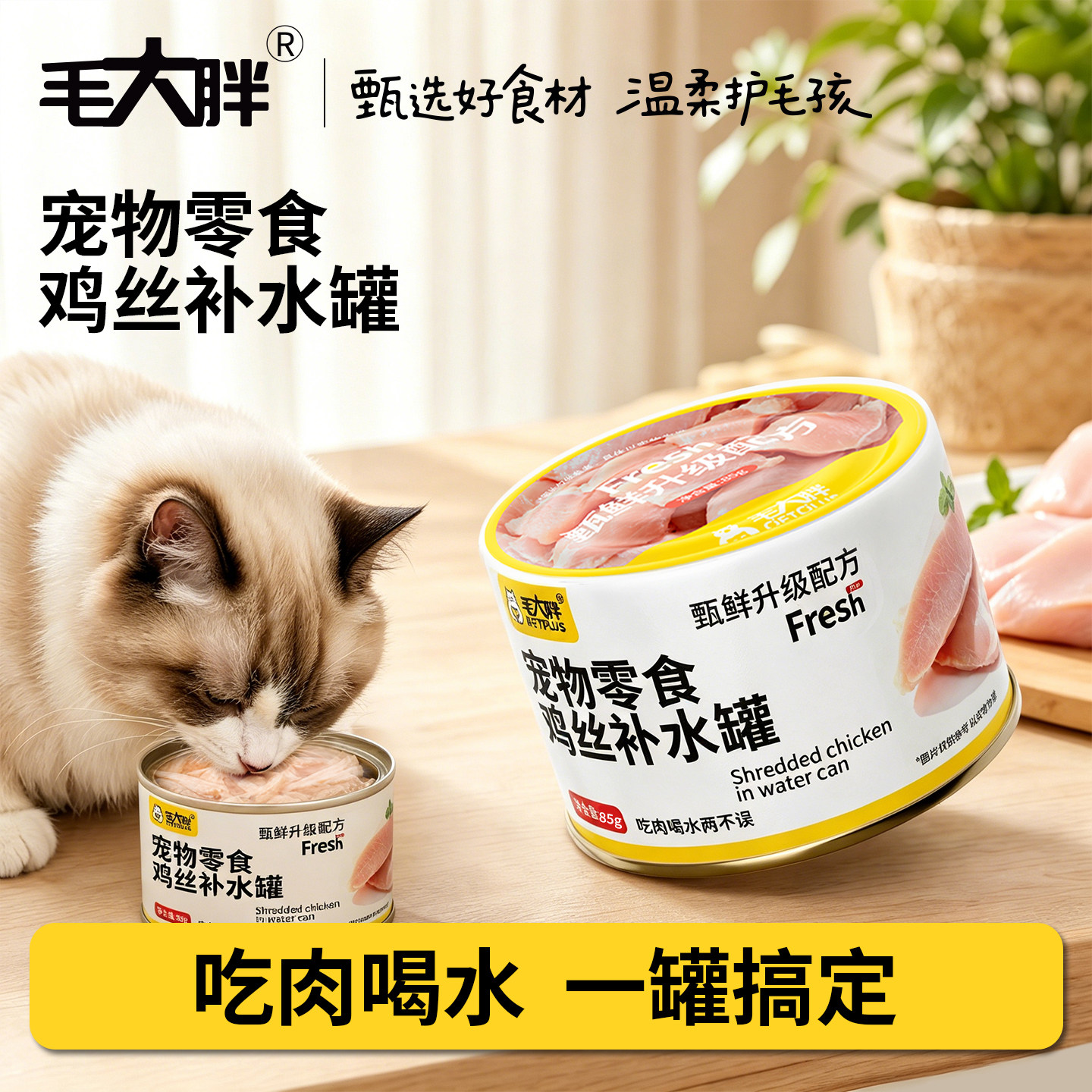 毛大胖鸡丝汤罐头85g补水营养