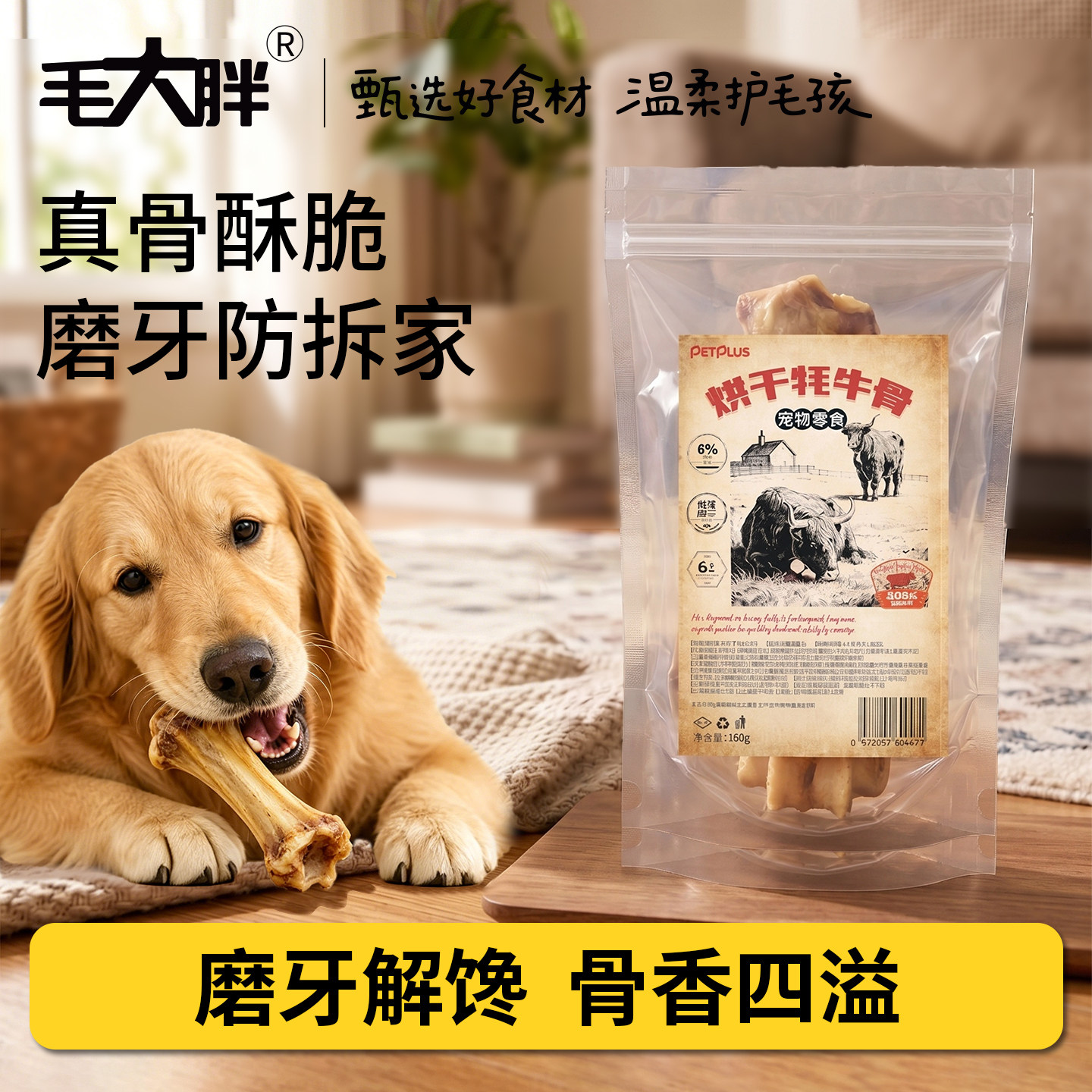 毛大胖狗狗牛棒骨洁齿磨牙