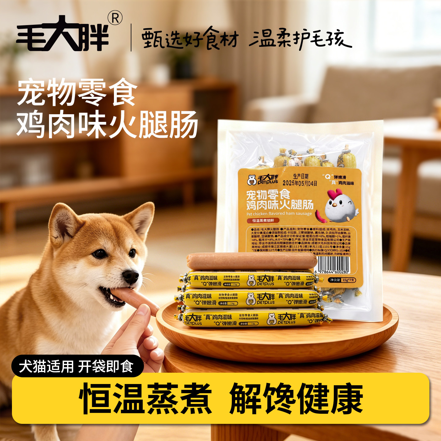 毛大胖狗狗火腿肠训练奖励零食