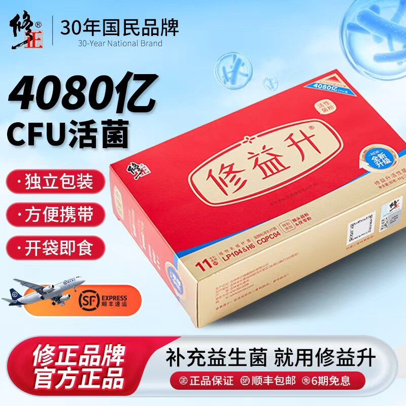 修正修益升小修益升活性菌粉