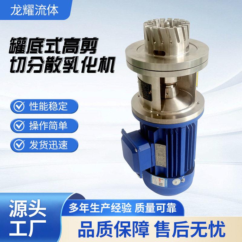 底式剪切分散乳化机304材质储配件顶水粉混合器