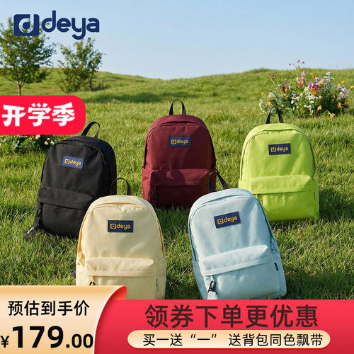 deya简约款多色可选男女学生书包旅游轻便户外双肩背包通勤电脑包