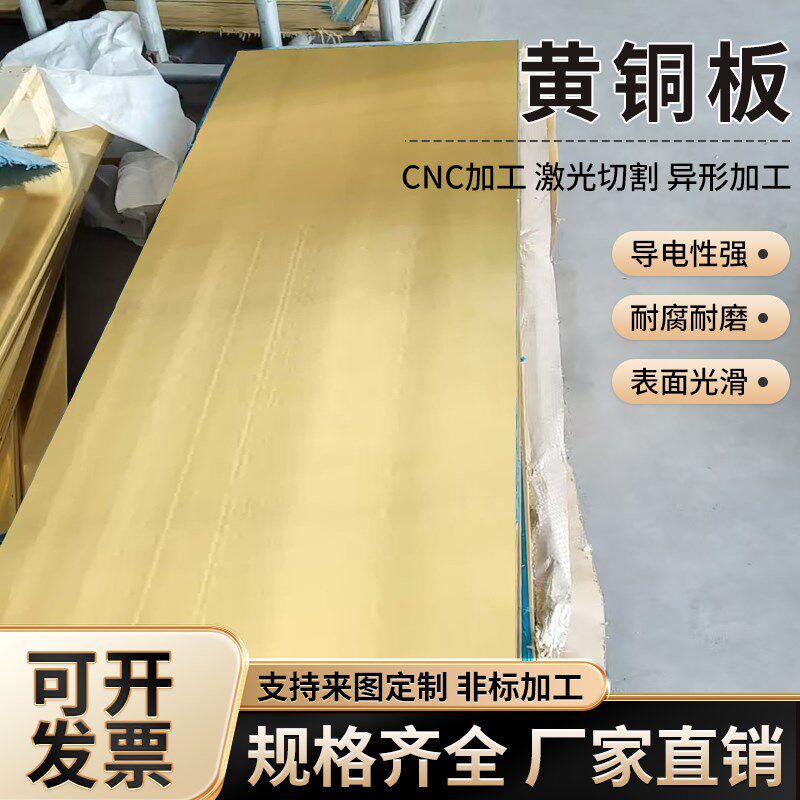 h62黄铜板材料h59黄铜片黄铜带条激光雕刻纯铜块金属零件加工定制