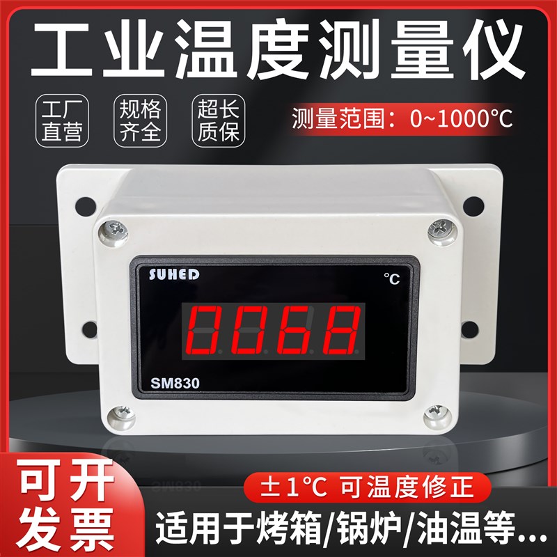 智能电子工业用数显表温度显示器烤箱锅炉高温水温感应测量仪数字