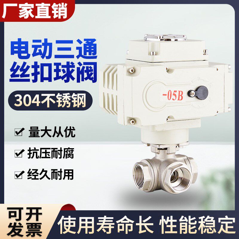电动三通球阀Q914/5F-16P丝扣不锈钢螺纹T型L切换分流换向调节阀