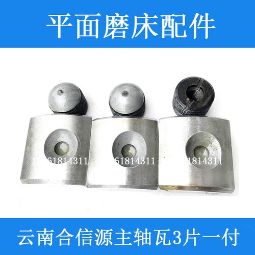 MY7130C M7132MY7140A主轴轴瓦云南合信源机床砂轮夹盘砂轮法兰盘