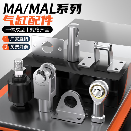 MA/MAL迷你气缸附件大全LB安装固定支架SDB底座I/Y型接头FA法兰板