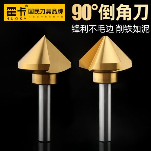 90度倒角刀倒角钻头单刃三刃倒角刀镀钛倒角沉头钻头合金倒角钻头