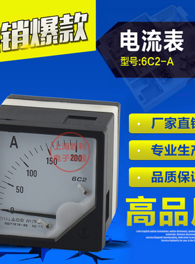 指针式直流电流表6C2-A 1A 5A 10A 50A 100A 150A 200A 80*80mm